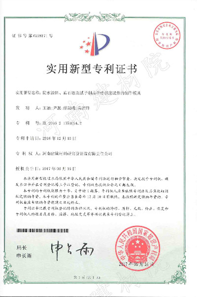 17.06.16 防水涂層、真石漆及膩?zhàn)又破氛辰Y(jié)強(qiáng)度試件的制作模具.jpg