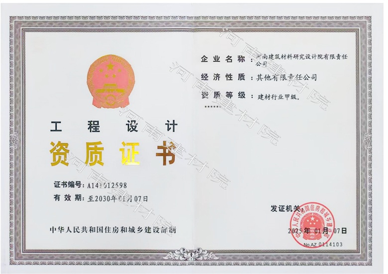 5、工程設計資質證書帶水印~有效期至2030.1.7.jpg